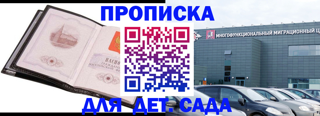 прописка штамп в Зиме