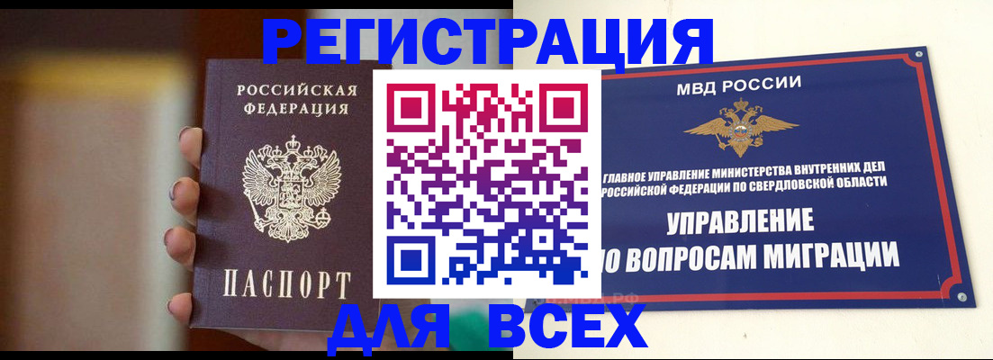 прописка 2025 в Зиме
