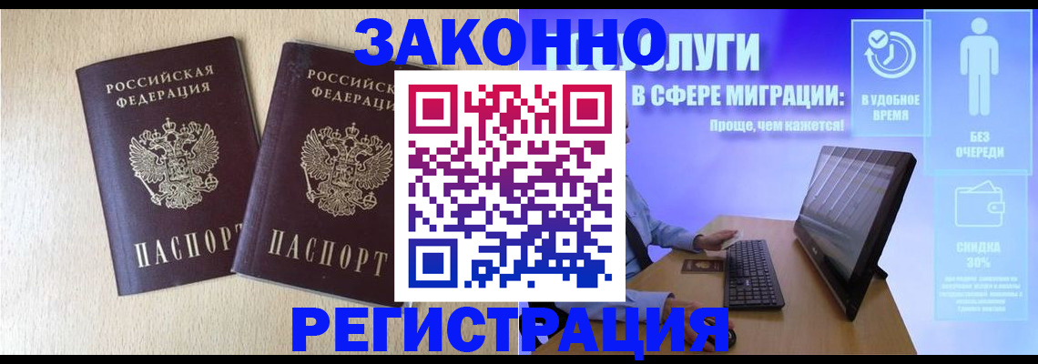 временная регистрация недорого в Зиме